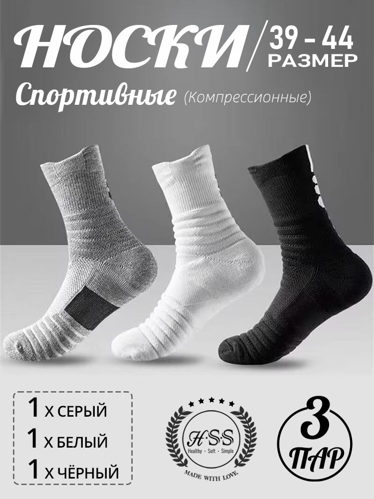Спортивные носки, 3 пар