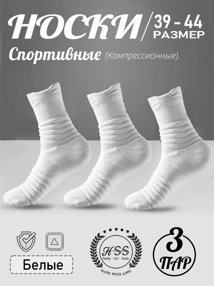 Спортивные носки, 3 пар