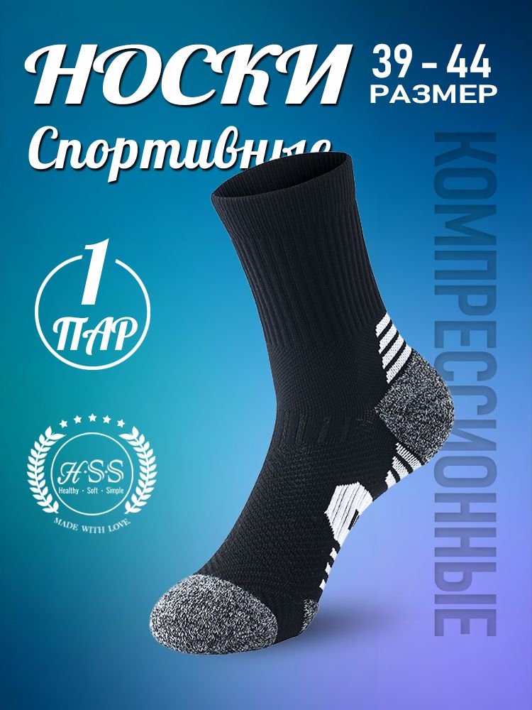Компрессионные носки, 1 пар, кроссовочные мужские