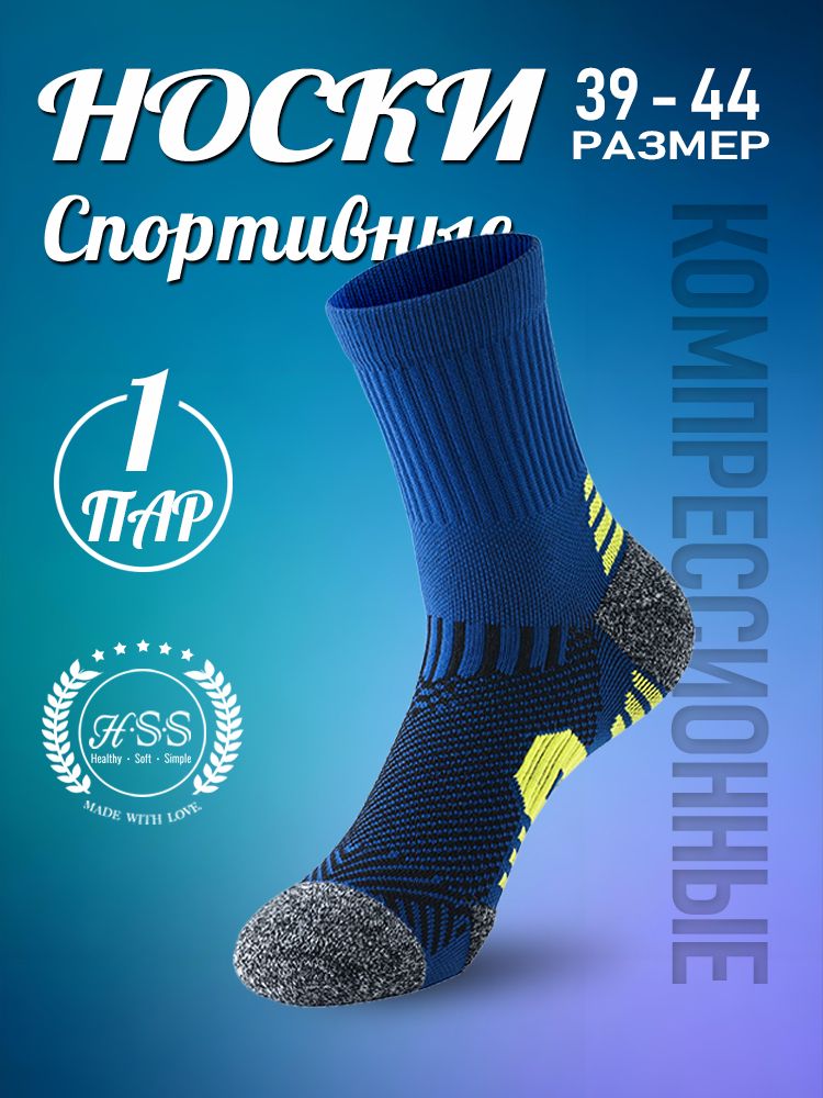 Компрессионные носки, 1 пар, кроссовочные мужские