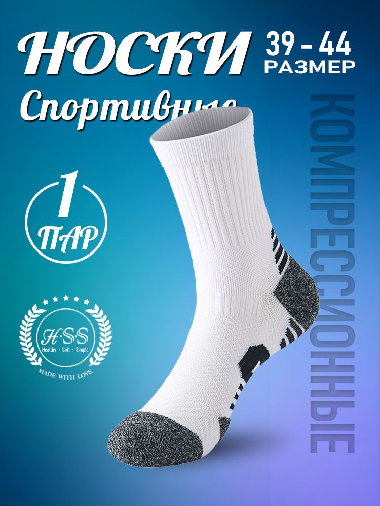 Компрессионные носки, 1 пар, кроссовочные мужские