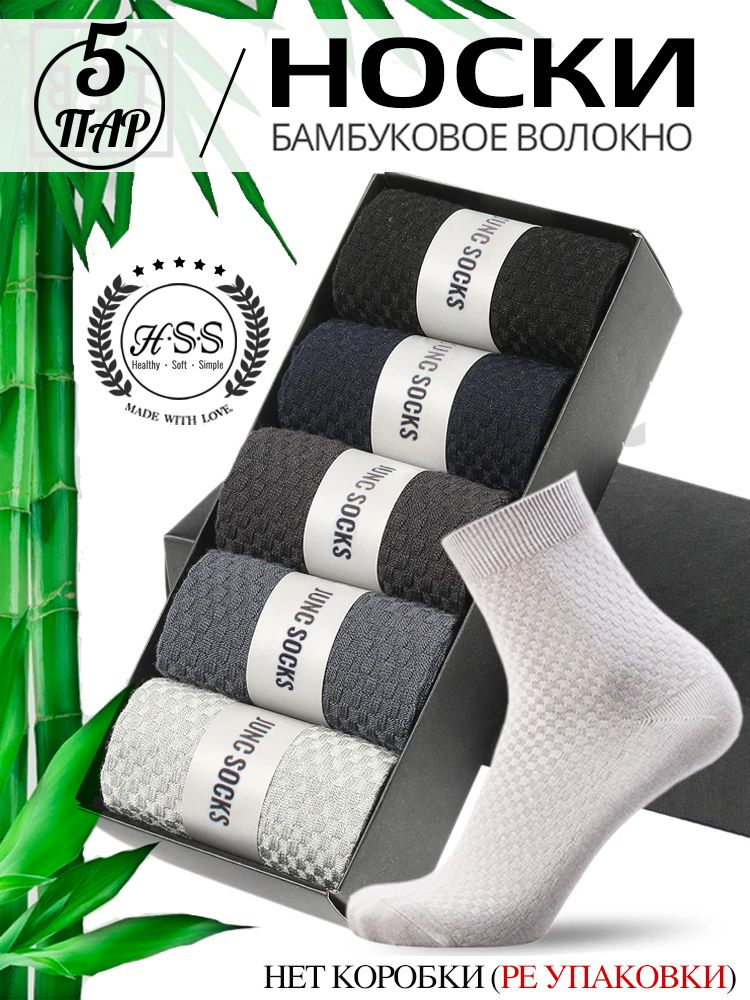 Бамбуковые носки, Деловые мужские, 5 пар