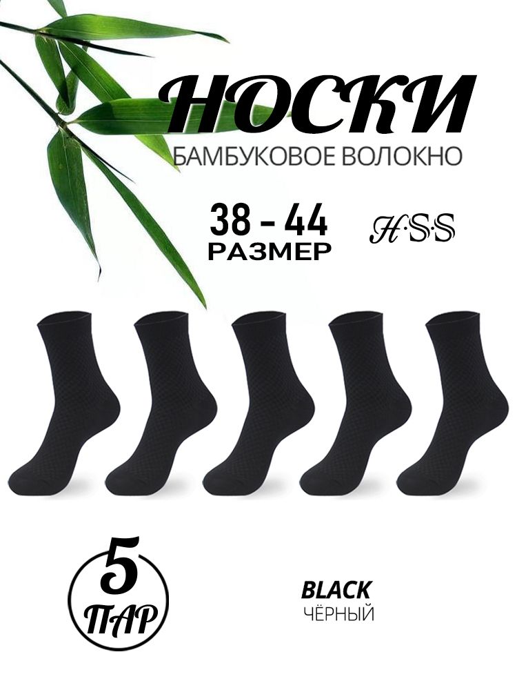 Бамбуковые носки, Деловые мужские, 5 пар