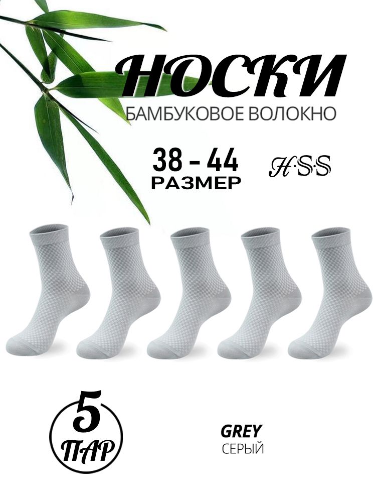 Бамбуковые носки, Деловые мужские, 5 пар