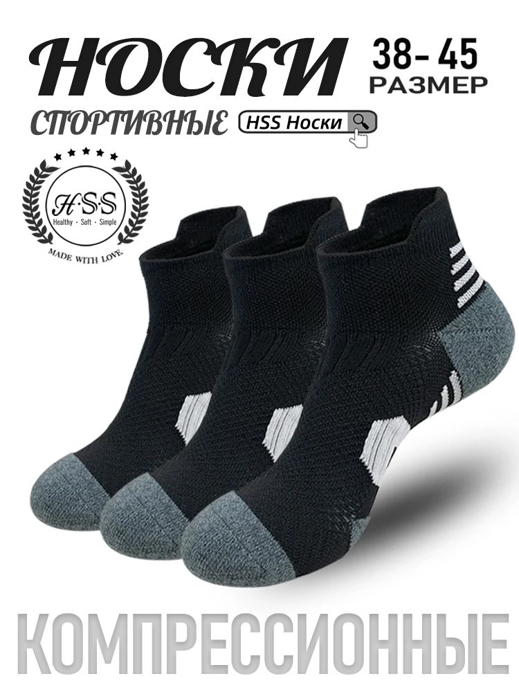Носки для бега, Спортивные носки кроссовочные мужские, 3 пар