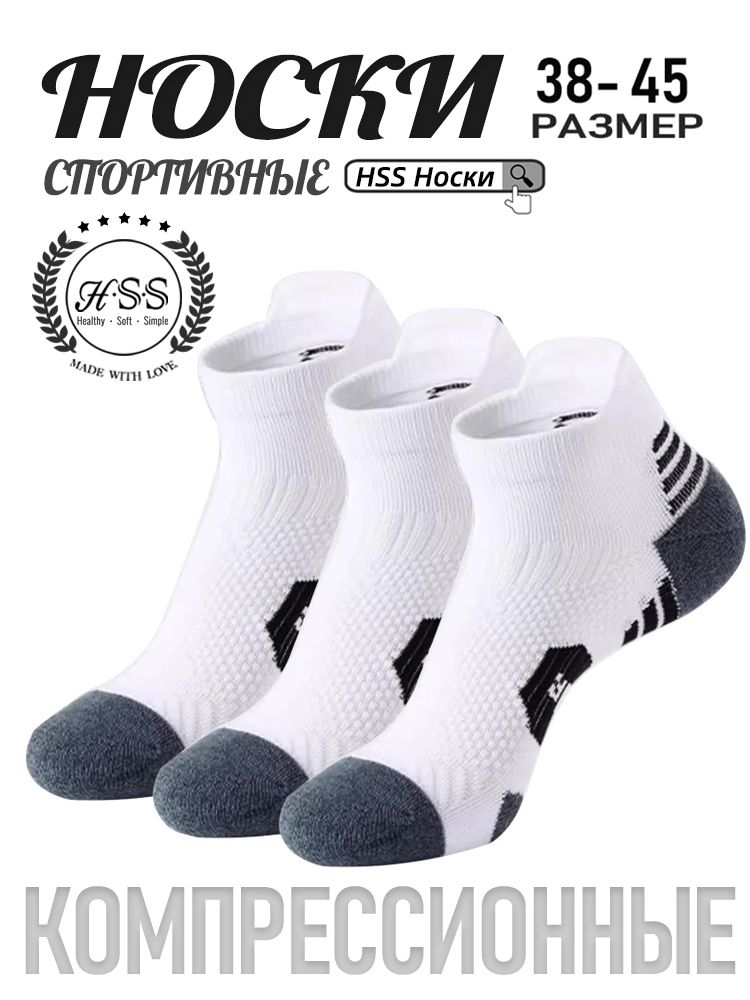 Носки для бега, Спортивные носки кроссовочные мужские, 3 пар