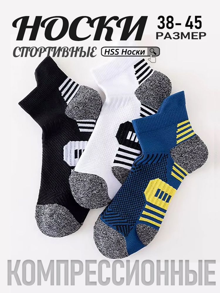 Носки для бега, Спортивные носки кроссовочные мужские, 3 пар