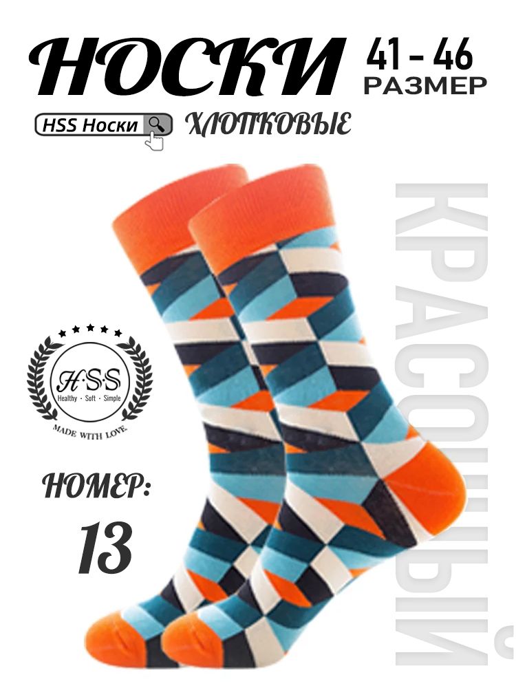 Стильные Носки 1 пар