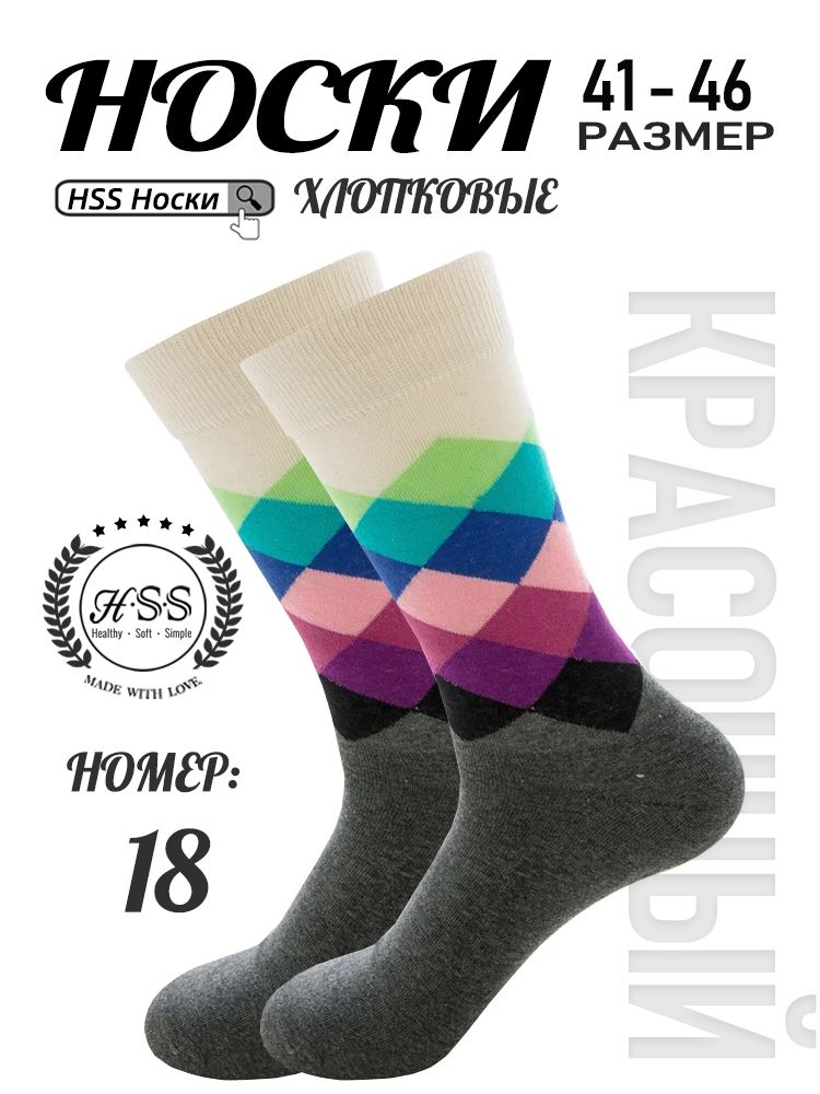 Стильные Носки 1 пар