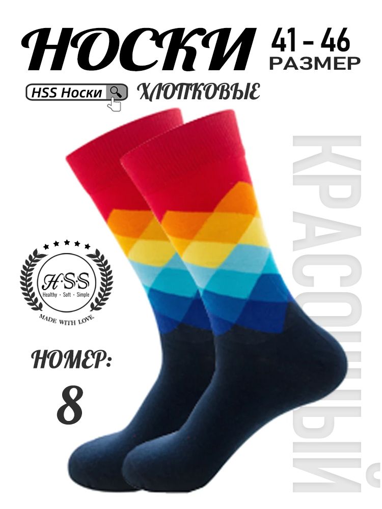 Стильные Носки 1 пар