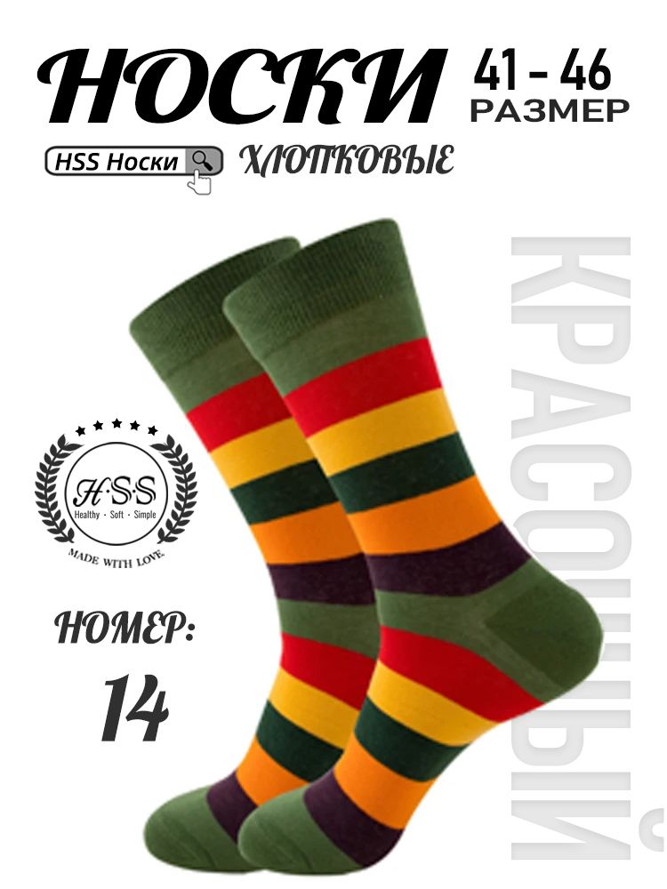 Стильные Носки 1 пар
