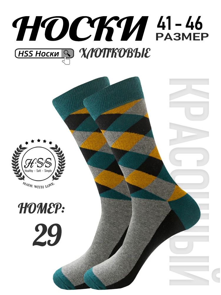 Стильные Носки 1 пар