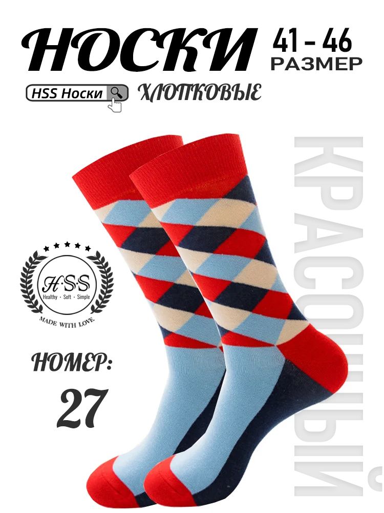 Стильные Носки 1 пар