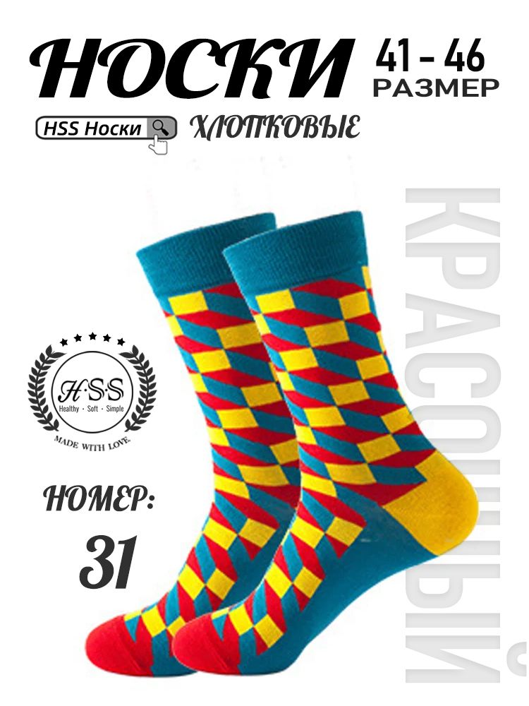 Стильные Носки 1 пар
