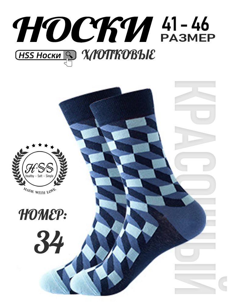 Стильные Носки 1 пар