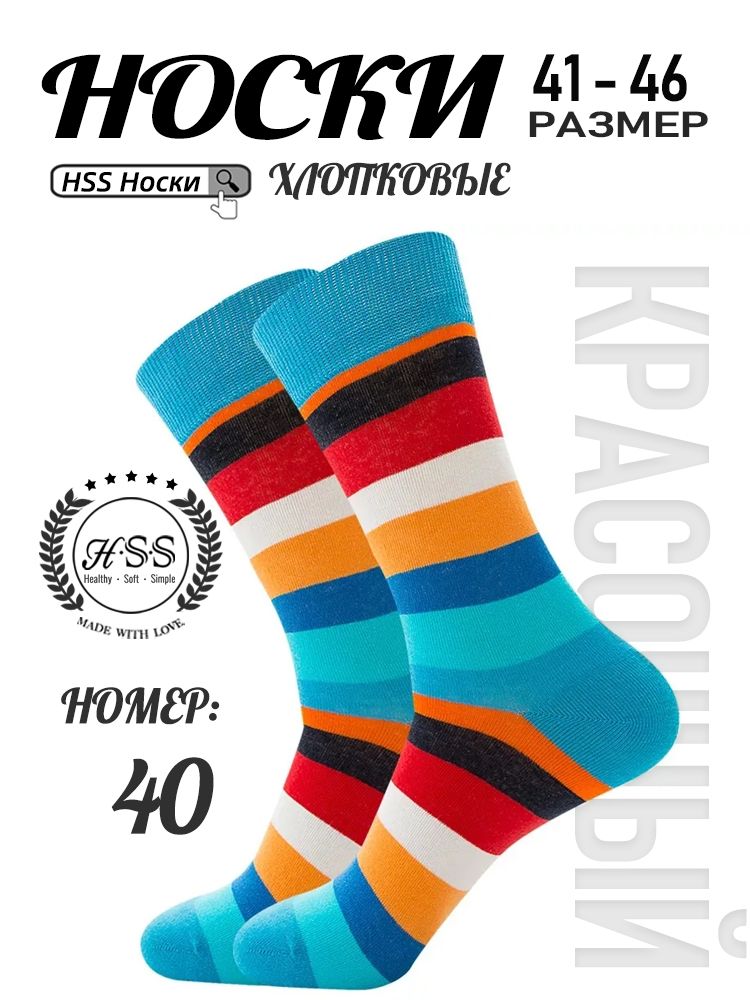 Стильные Носки 1 пар