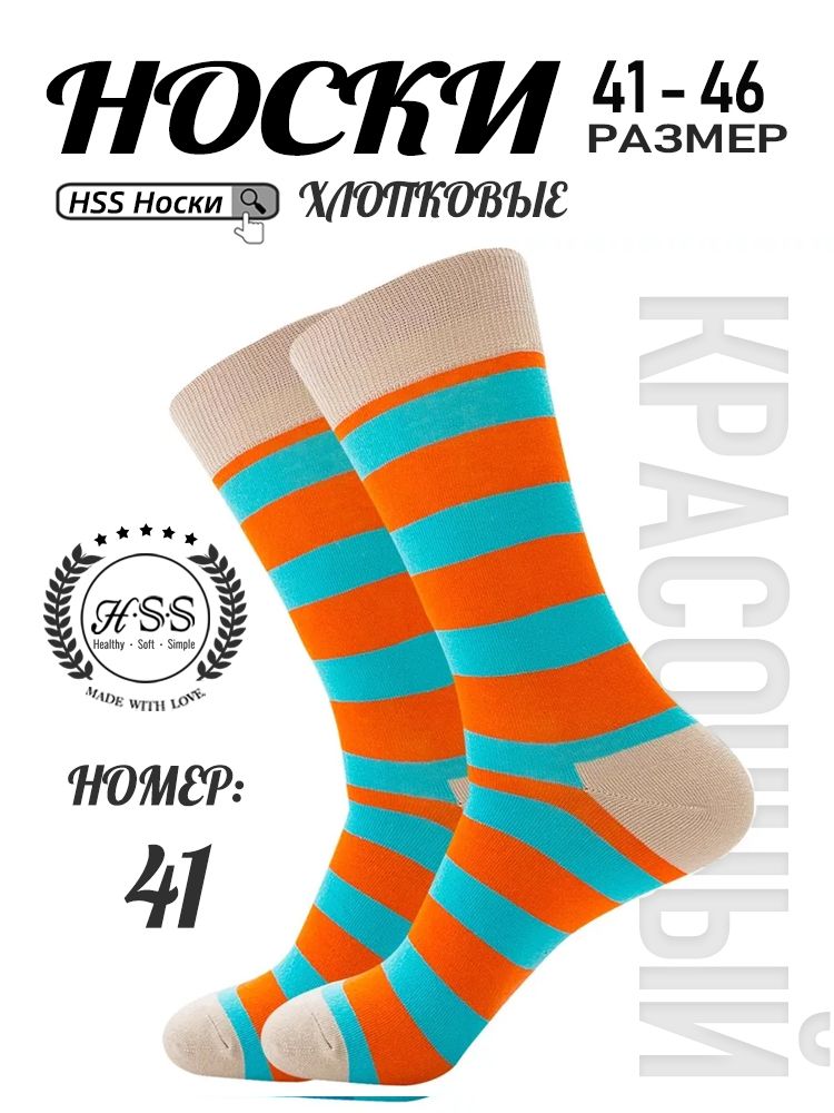 Стильные Носки 1 пар