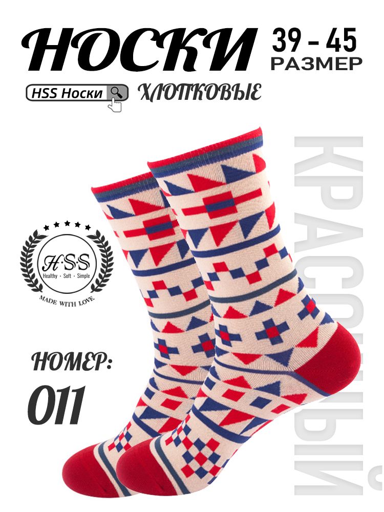 Стильные Носки, 1 пар