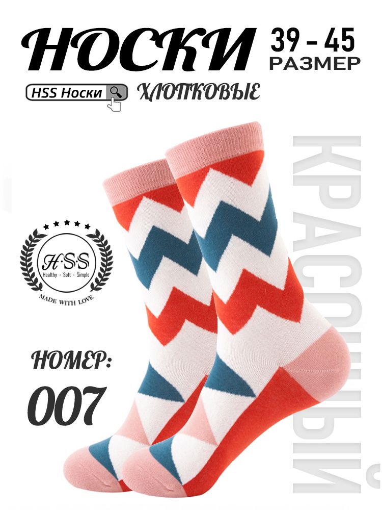 Стильные Носки, 1 пар