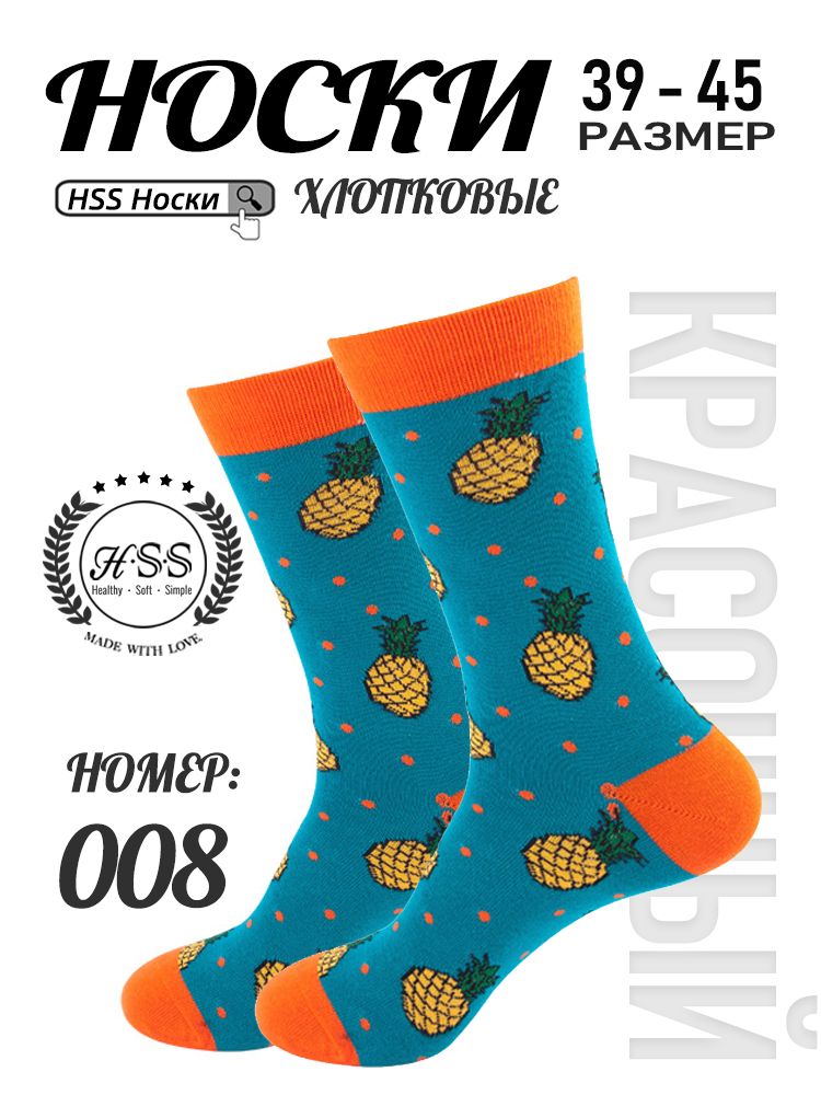Стильные Носки, 1 пар