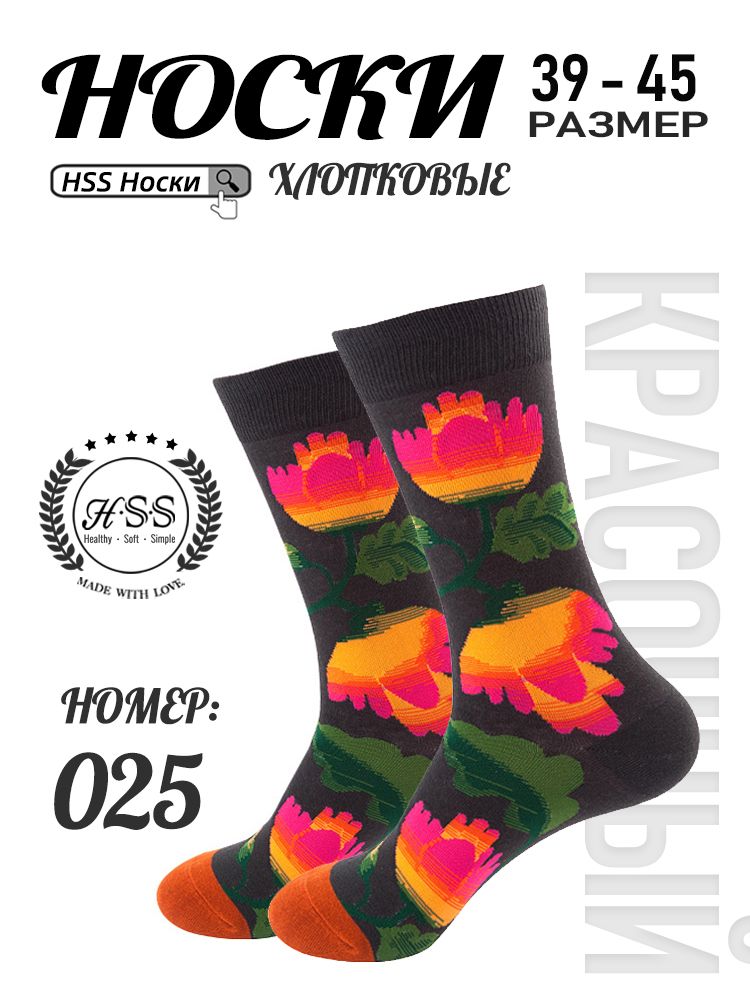 Стильные Носки, ПоЦветуБрюк, 1 пар