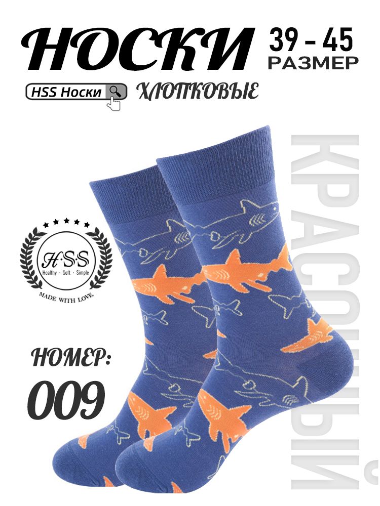 Стильные Носки, 1 пар