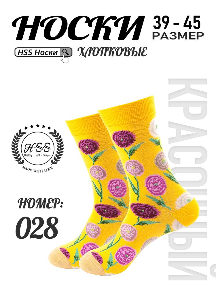 Стильные Носки, 1 пар