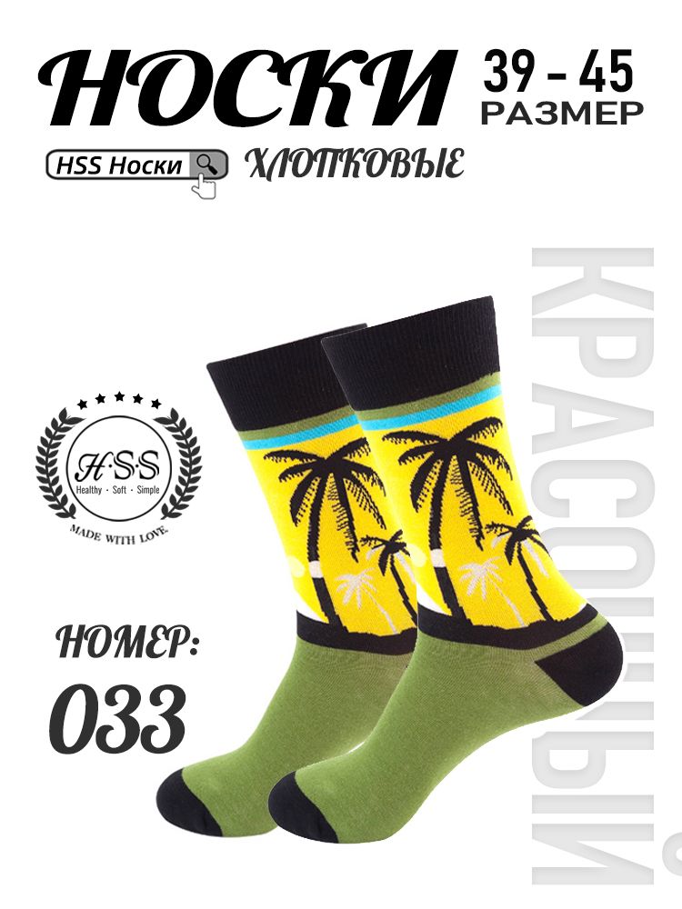 Стильные Носки, ПоЦветуБрюк, 1 пар