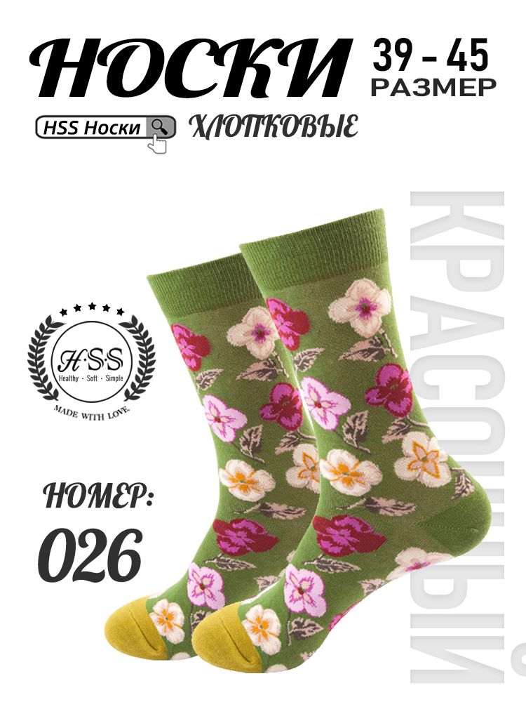 Стильные Носки, 1 пар