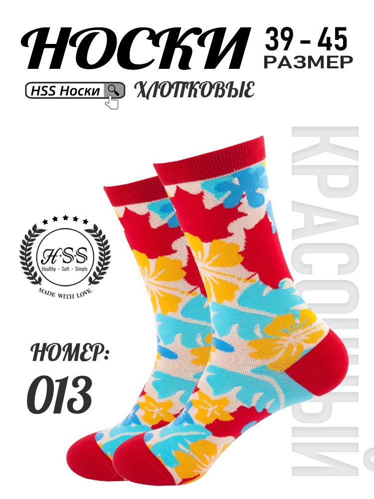 Стильные Носки, 1 пар