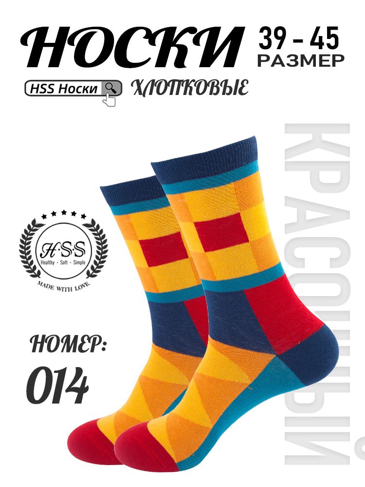 Стильные Носки, 1 пар