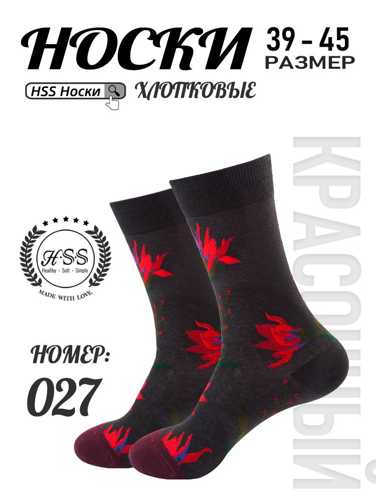 Стильные Носки, 1 пар