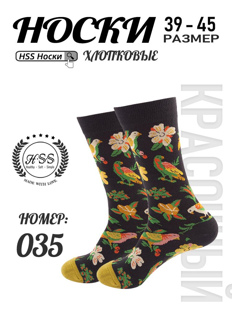 Стильные Носки, 1 пар