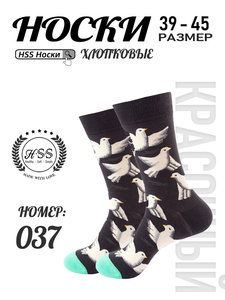 Стильные Носки, 1 пар