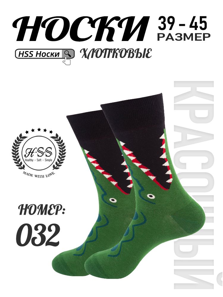 Стильные Носки, 1 пар
