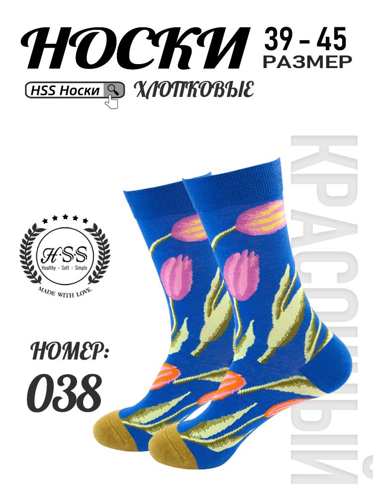 Стильные Носки, ПоЦветуБрюк, 1 пар