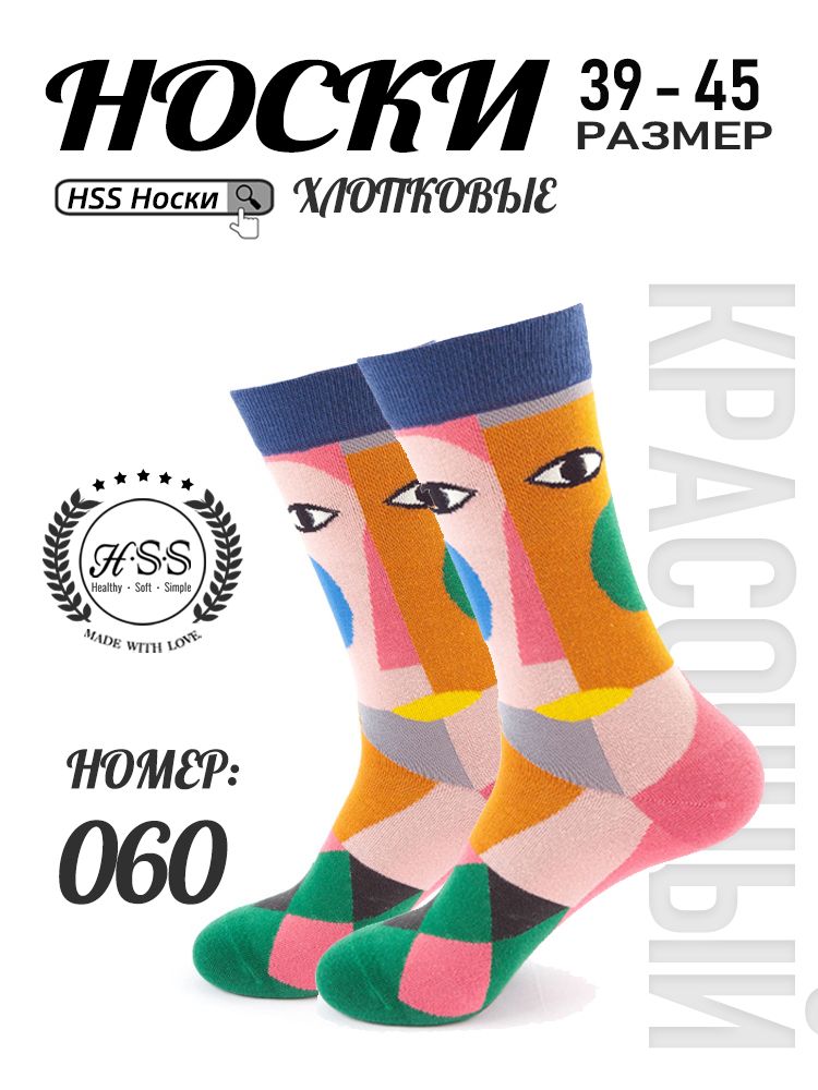 Стильные Носки, 1 пар