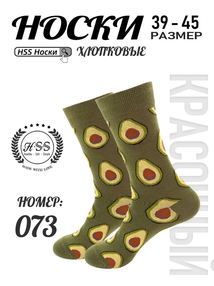 Стильные Носки, 1 пар