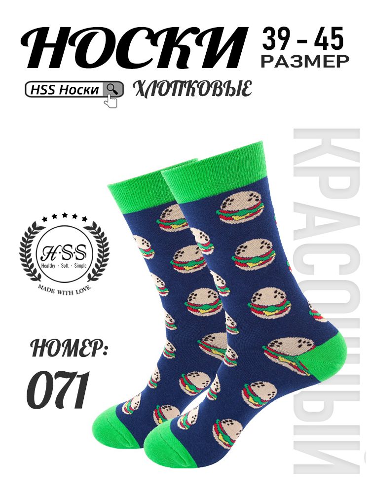 Стильные Носки, 1 пар