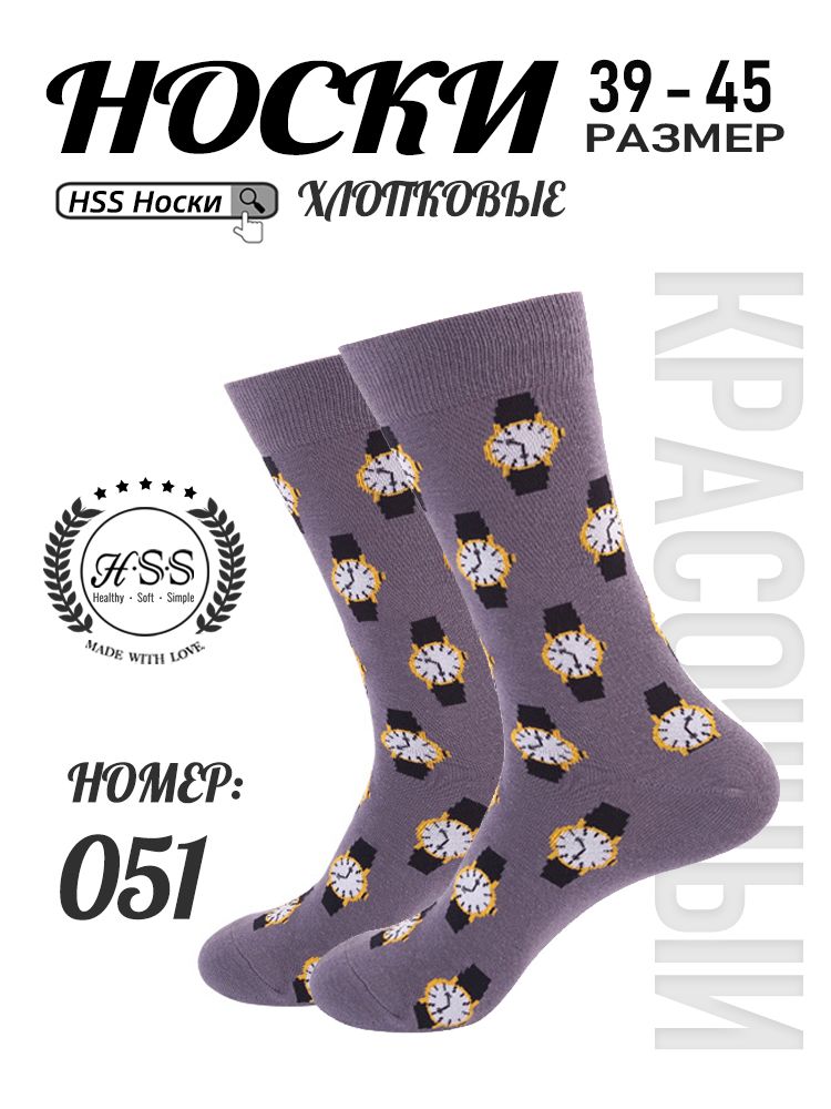 Стильные Носки, ПоЦветуБрюк, 1 пар