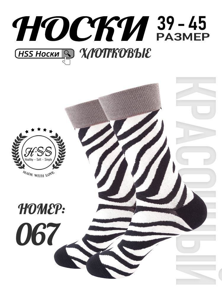 Стильные Носки, 1 пар