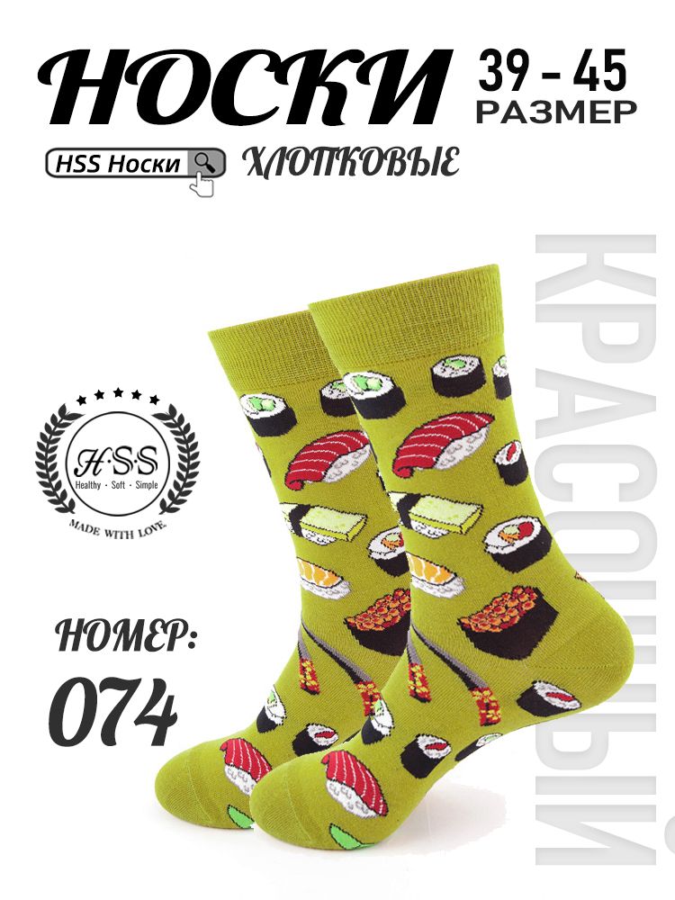 Стильные Носки, 1 пар