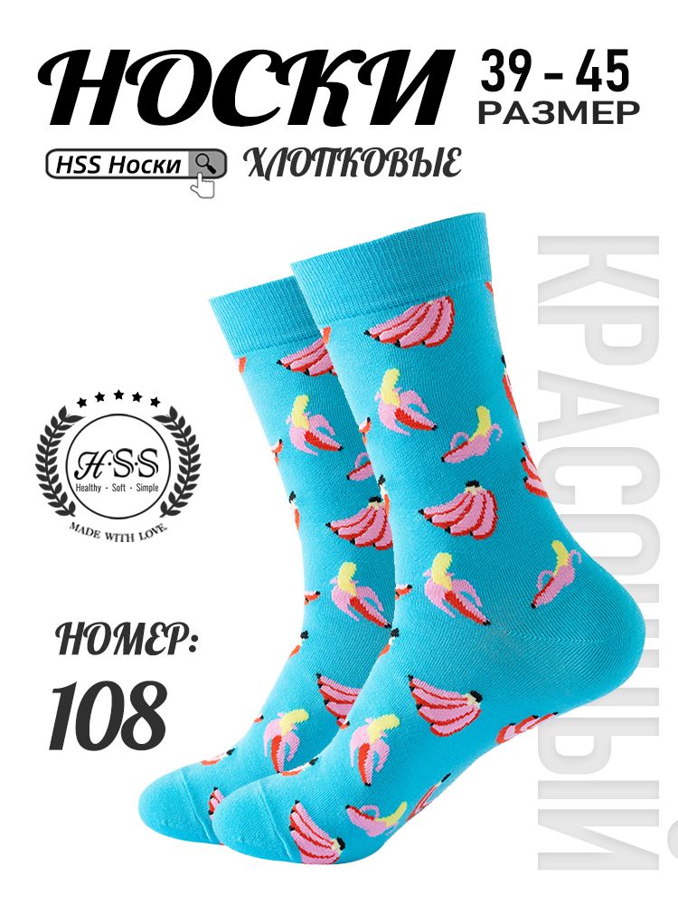Стильные Носки, ПоЦветуБрюк, 1 пар
