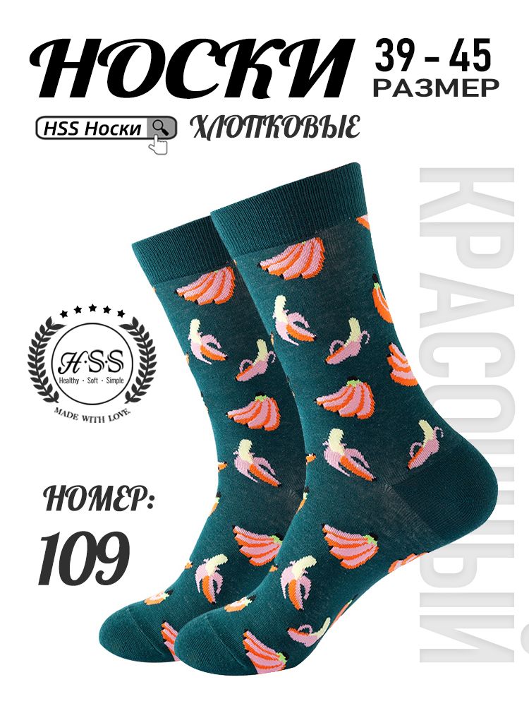Стильные Носки, ПоЦветуБрюк, 1 пар