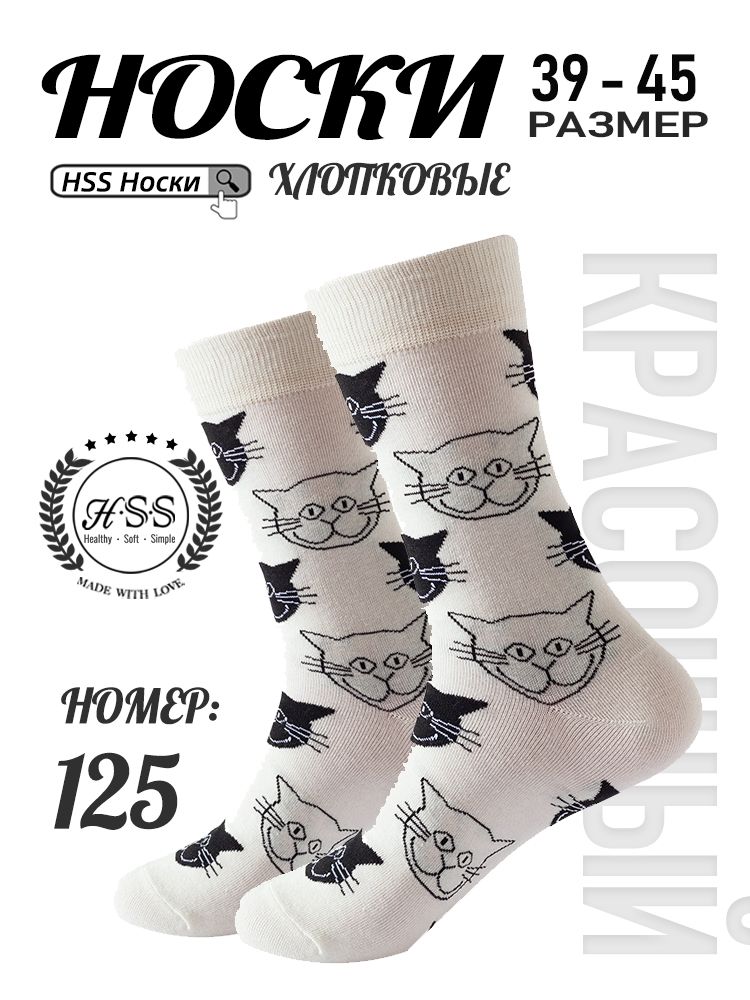 Стильные Носки, ПоЦветуБрюк, 1 пар