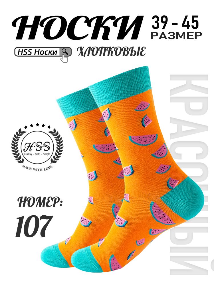 Стильные Носки, ПоЦветуБрюк, 1 пар