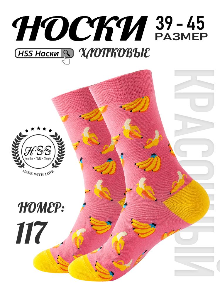 Стильные Носки, ПоЦветуБрюк, 1 пар