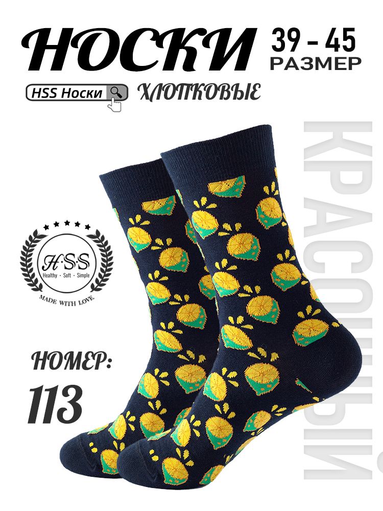 Стильные Носки, ПоЦветуБрюк, 1 пар