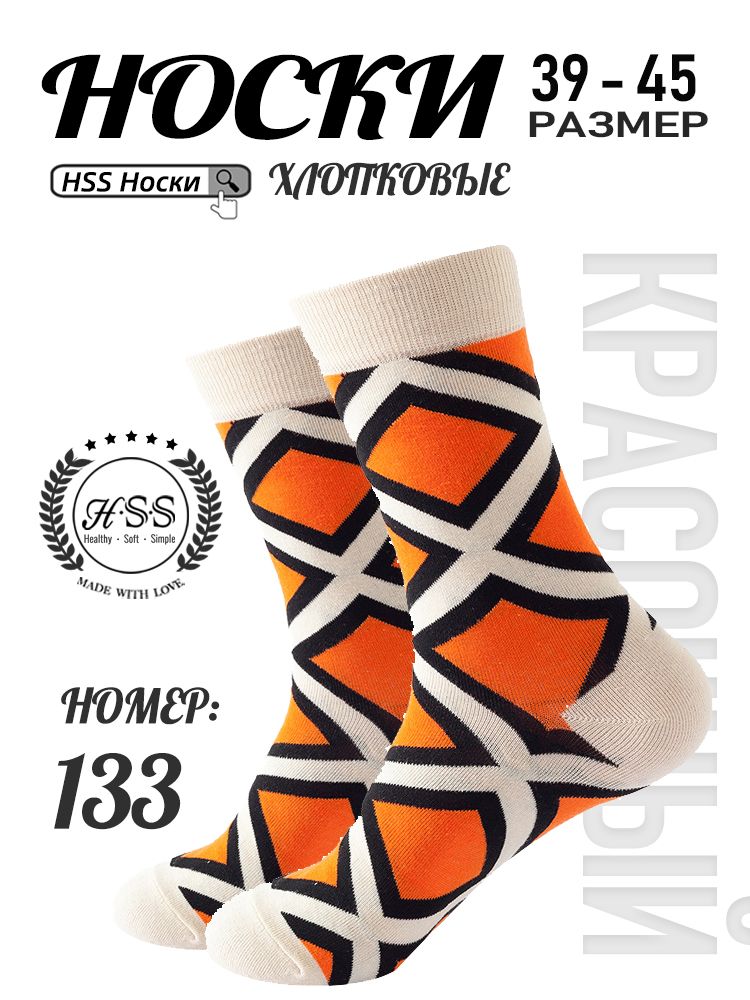 Стильные Носки, ПоЦветуБрюк, 1 пар
