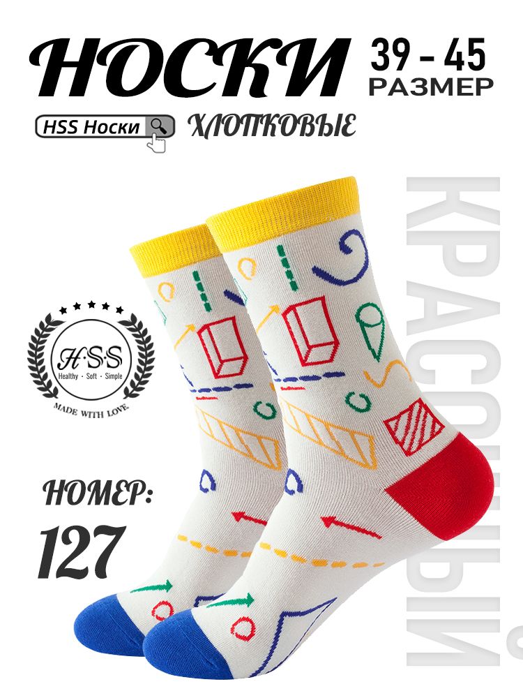 Стильные Носки, ПоЦветуБрюк, 1 пар